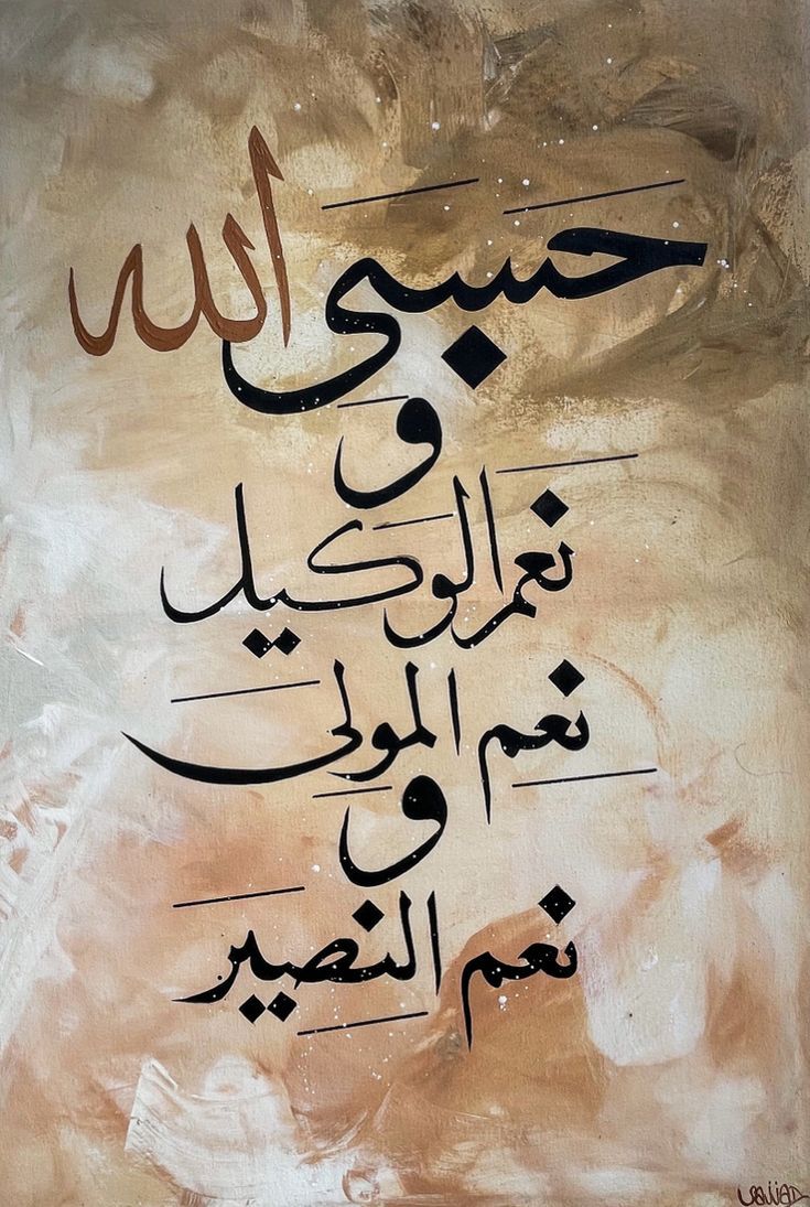 Dua - Hasbiallahu Wa Ni'mal Wakeel