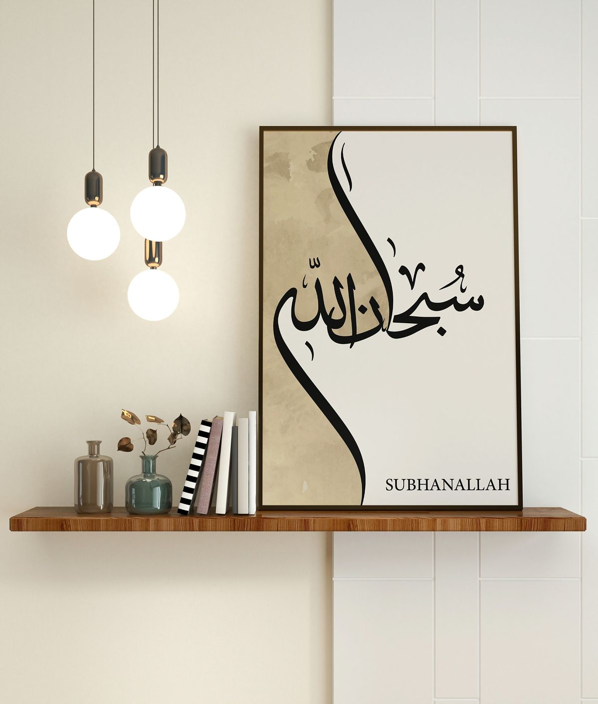SubhanAllah